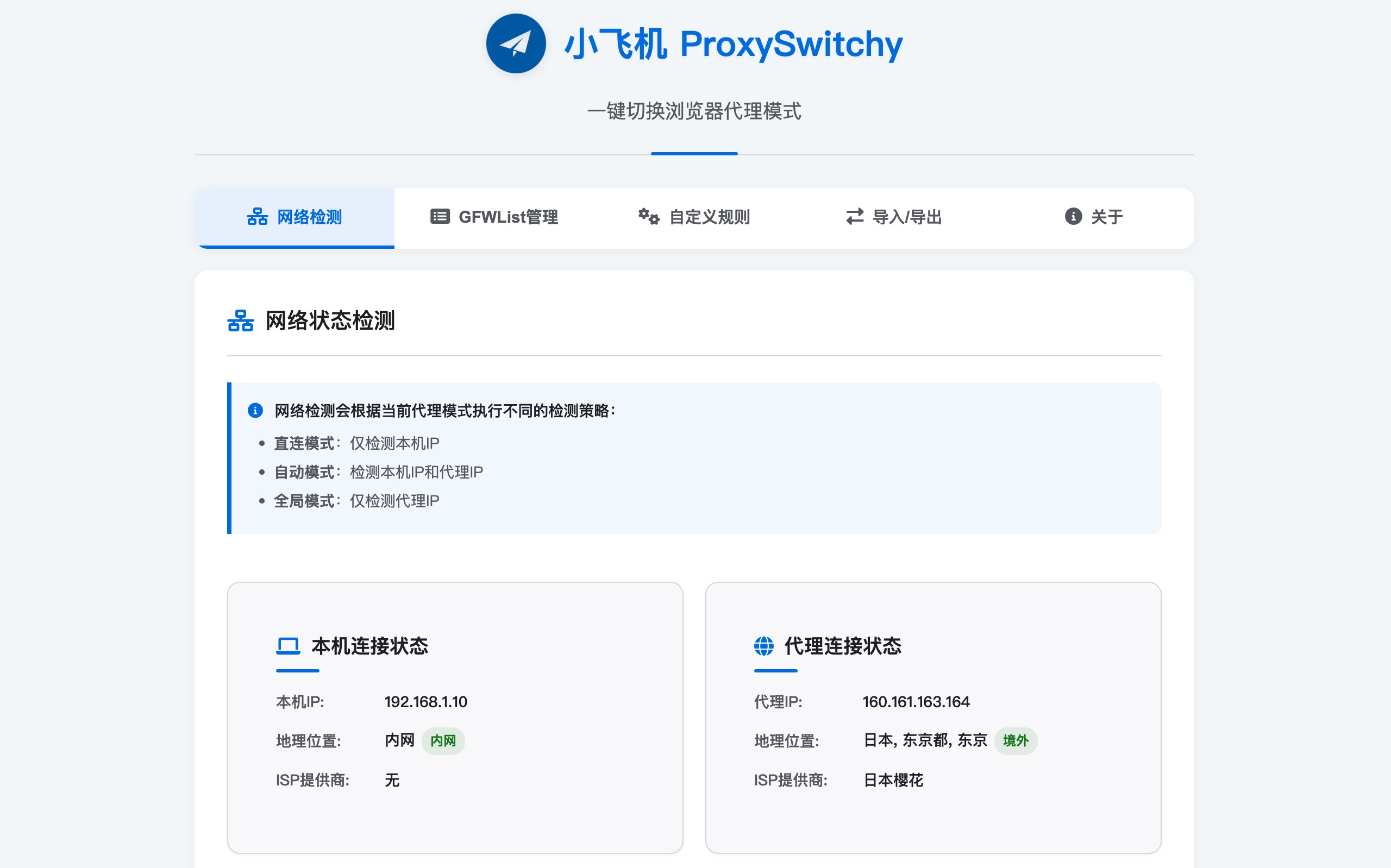 小飞机 ProxySwitchy 界面截图